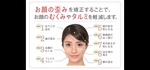 小顔矯正の効果は？